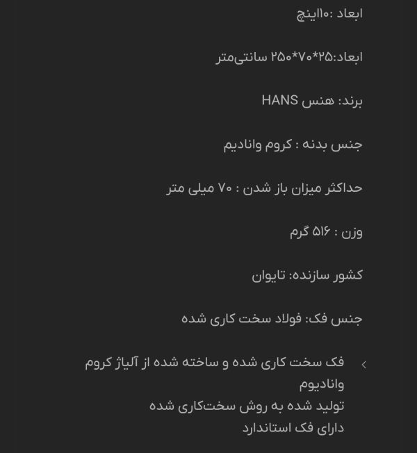 مشخصات انبرقفلی هنس تایوان سایز 10 اینچ