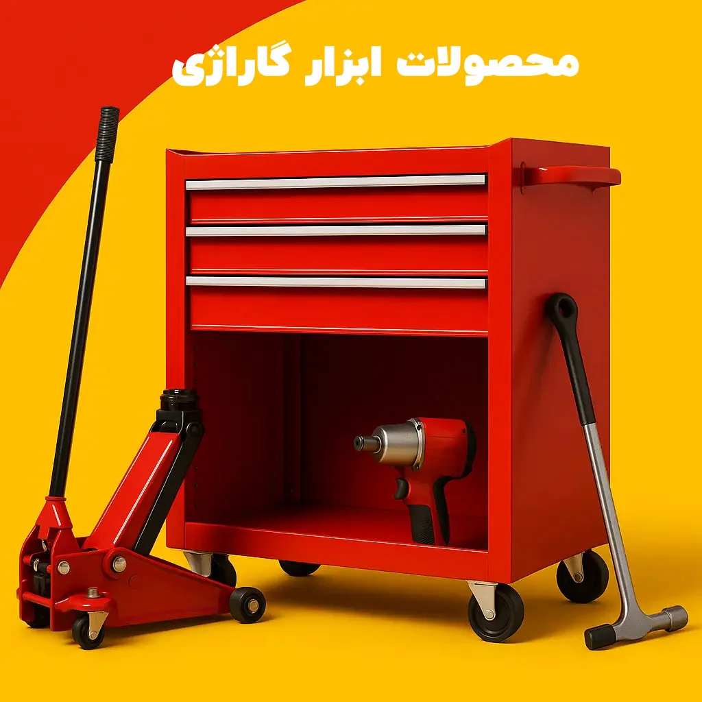 ابزار-گاراژی-بنر-سایت