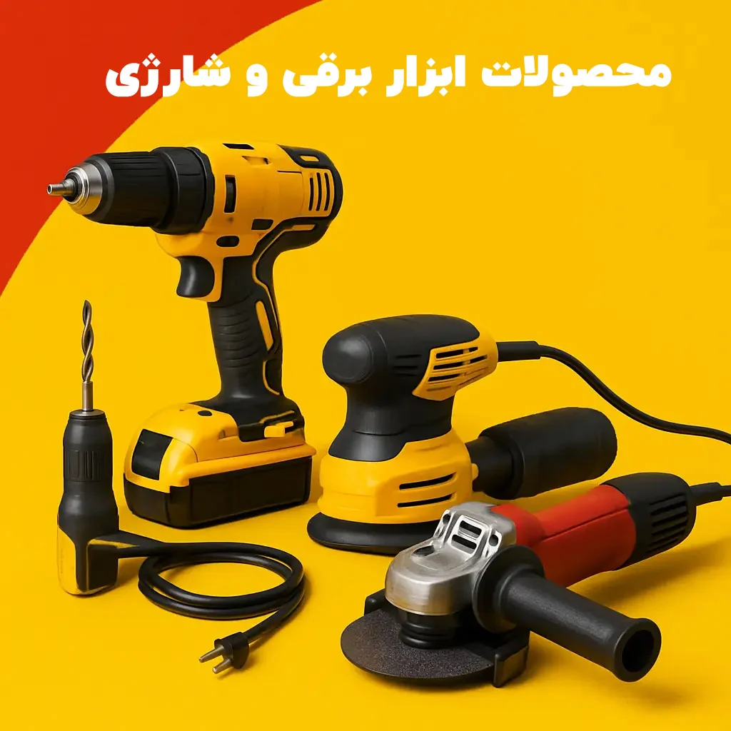 بنر-سایت-ابزار-برقی-و-شارژی