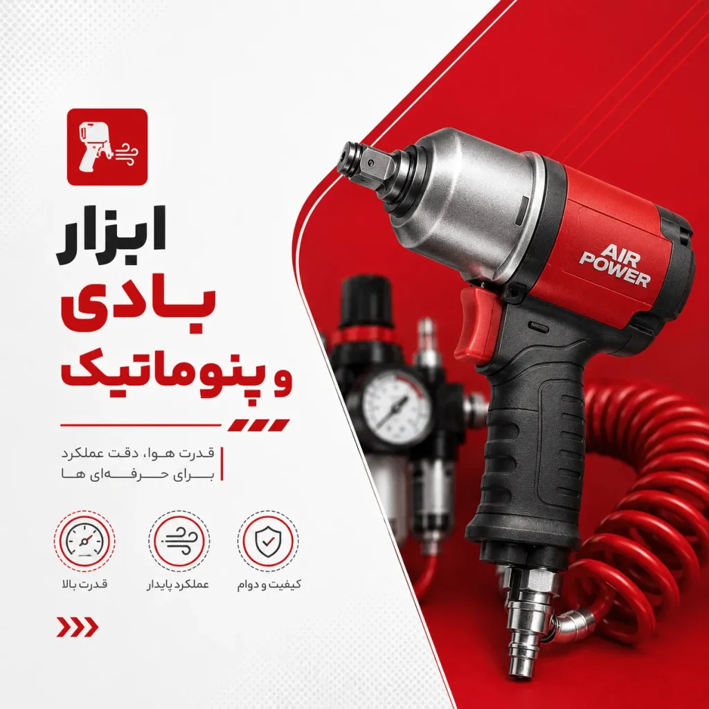 بنر دسته بندی ابزار بادی و پنوماتیک