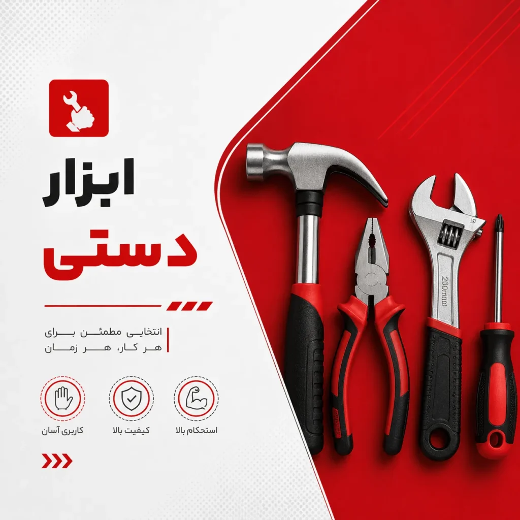 بنر دسته بندی ابزار دستی