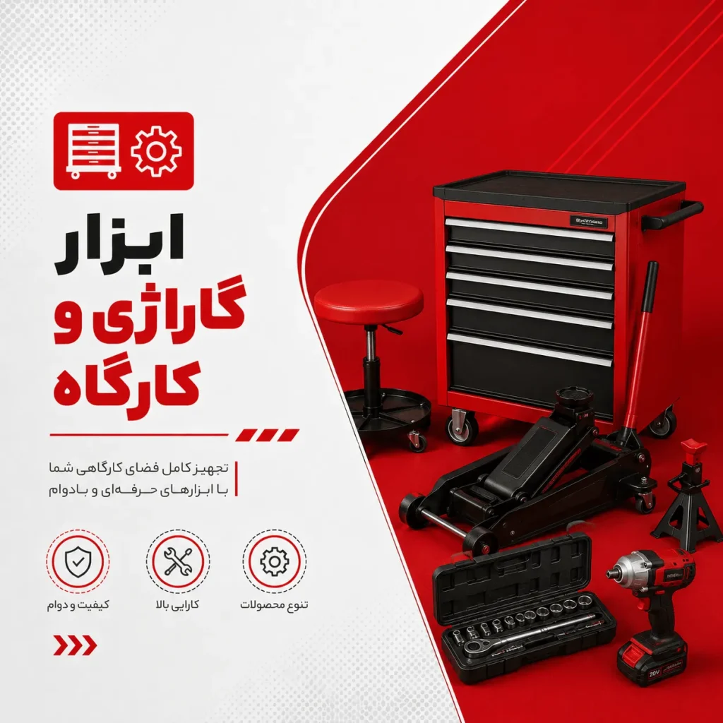 بنر دسته بندی ابزار گاراژی و کارگاه